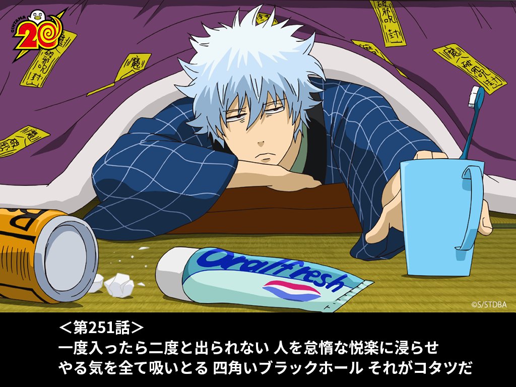 ▷▷▷ #銀さん名セリフ アンケート実施中！◁◁◁ 投票対象のセリフ