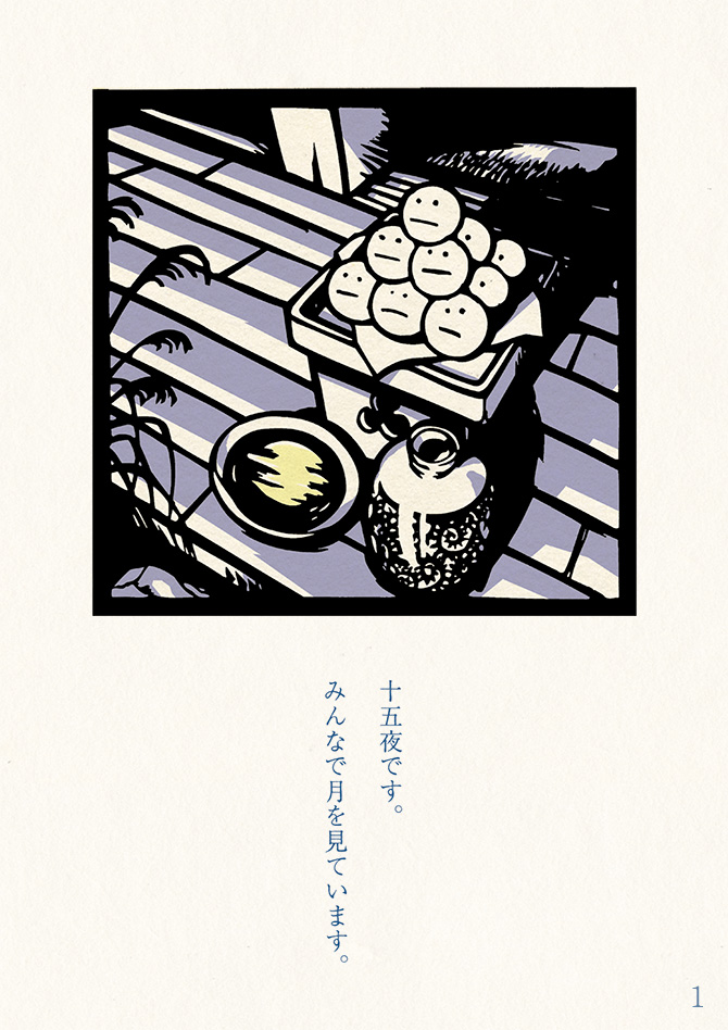 kirieya's tweet image. お月見団子が全員で月を見ようとする話。
(豆絵本『お月見』1/3)
#切り絵 #中秋の名月 #十五夜