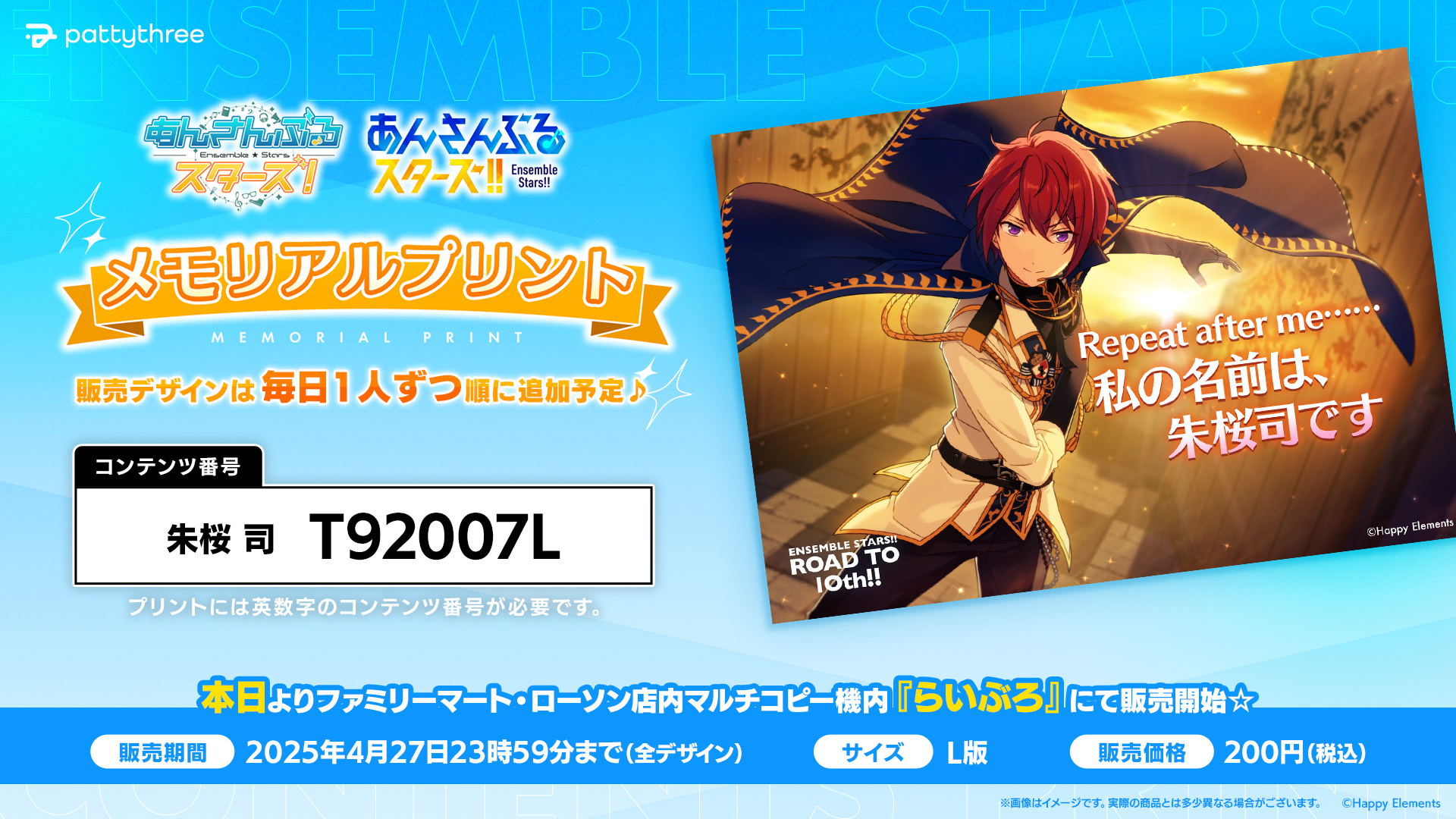 一部使用】あんスタ☆Knights【朱桜司】着ぐるみメモ