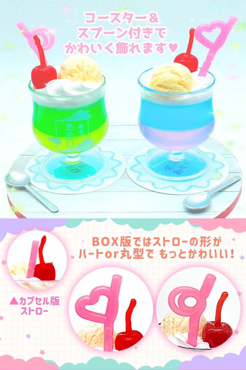 🧡【水平線のクリームソーダ】💚 🌟 BOX版紹介 🌟 ◇全6種 ランダム1個