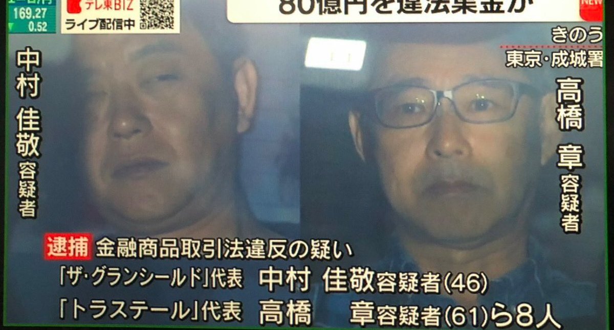 mon_kome66075's tweet image. トラステール社債詐欺の黒幕である犯罪者 中村佳敬、竹井和徳、鈴木成樹、高橋章ら、また、グランシールのメンバーの実刑はまだですか？あとこの犯罪者共の隠し資産の情報はまだまたお待ちしています。

#トラステール
#社債詐欺
#犯罪者
#ザグランシールド
#中村佳敬