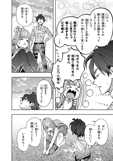 #はめつのおうこく
#TheKingdomsofRuin 