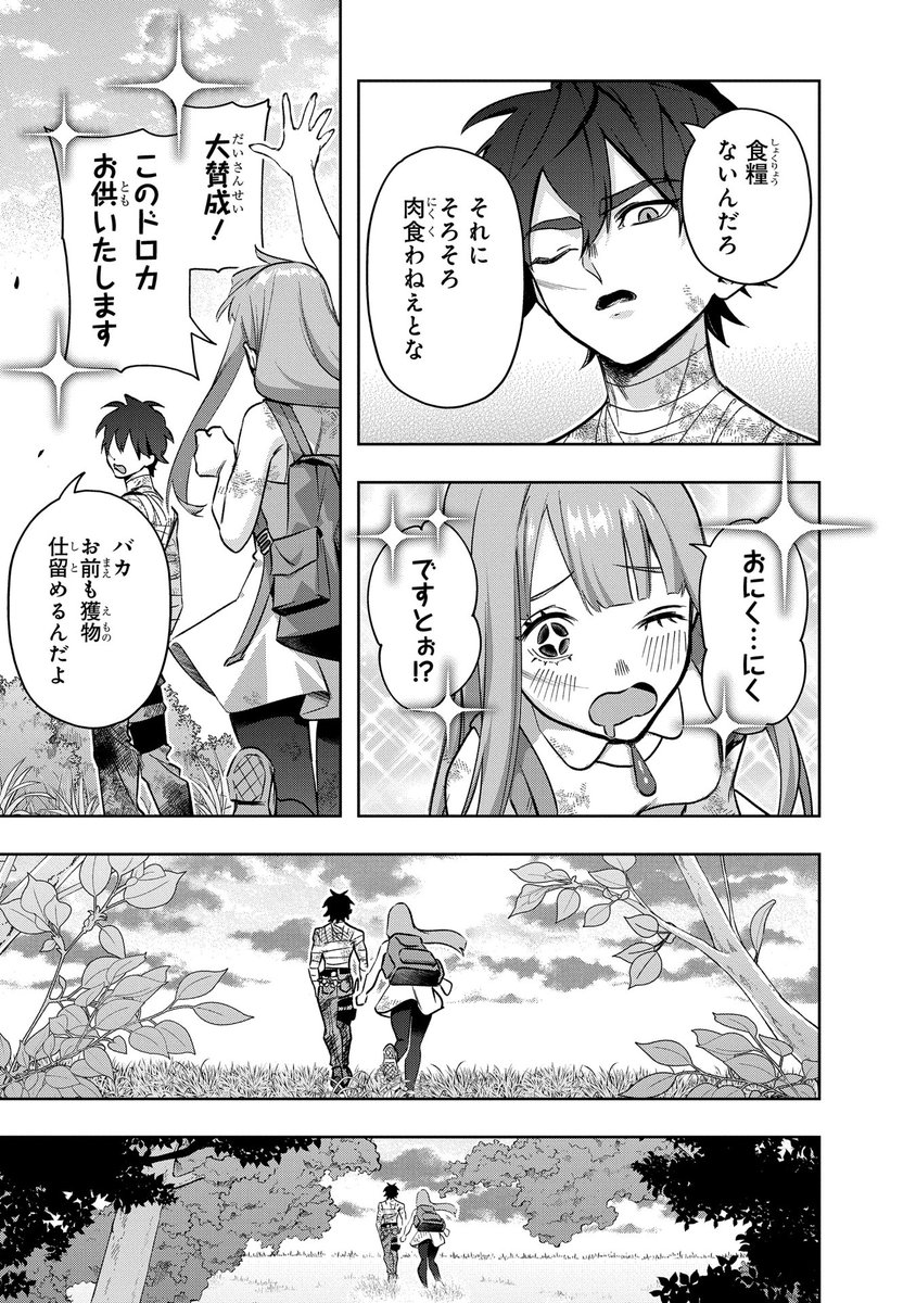 #はめつのおうこく
#TheKingdomsofRuin 
