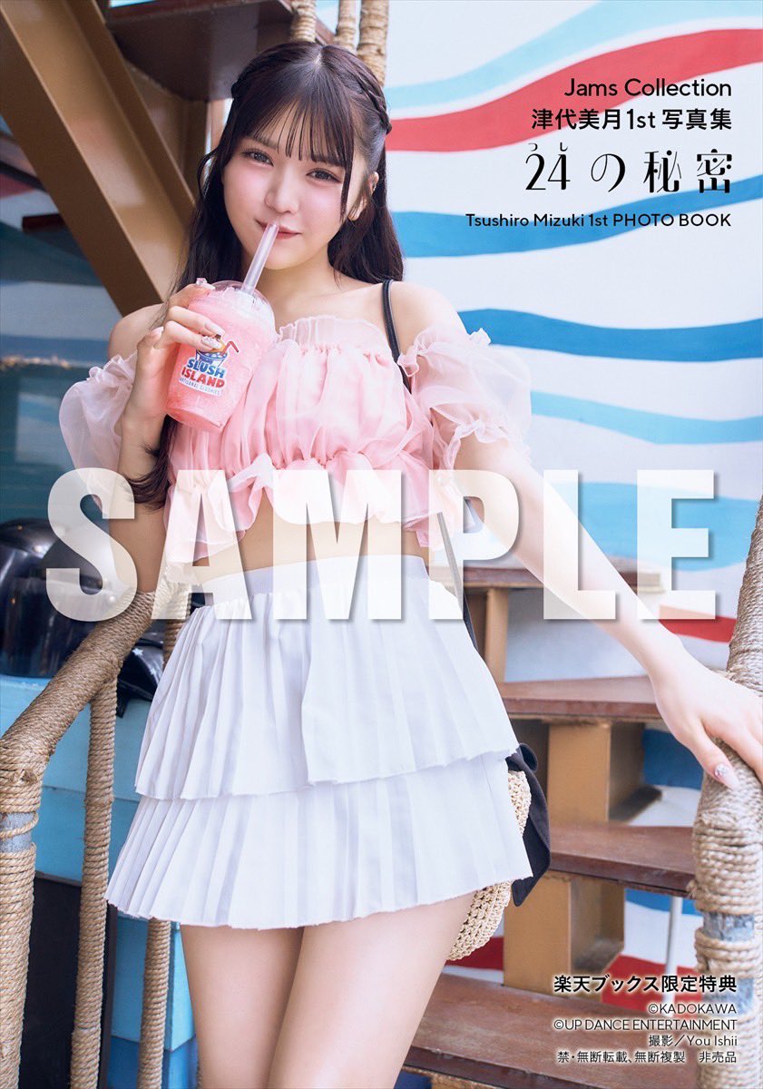 💟津代美月お知らせ💟 #津代美月1st写真集 📘11/14発売『24(つし)の