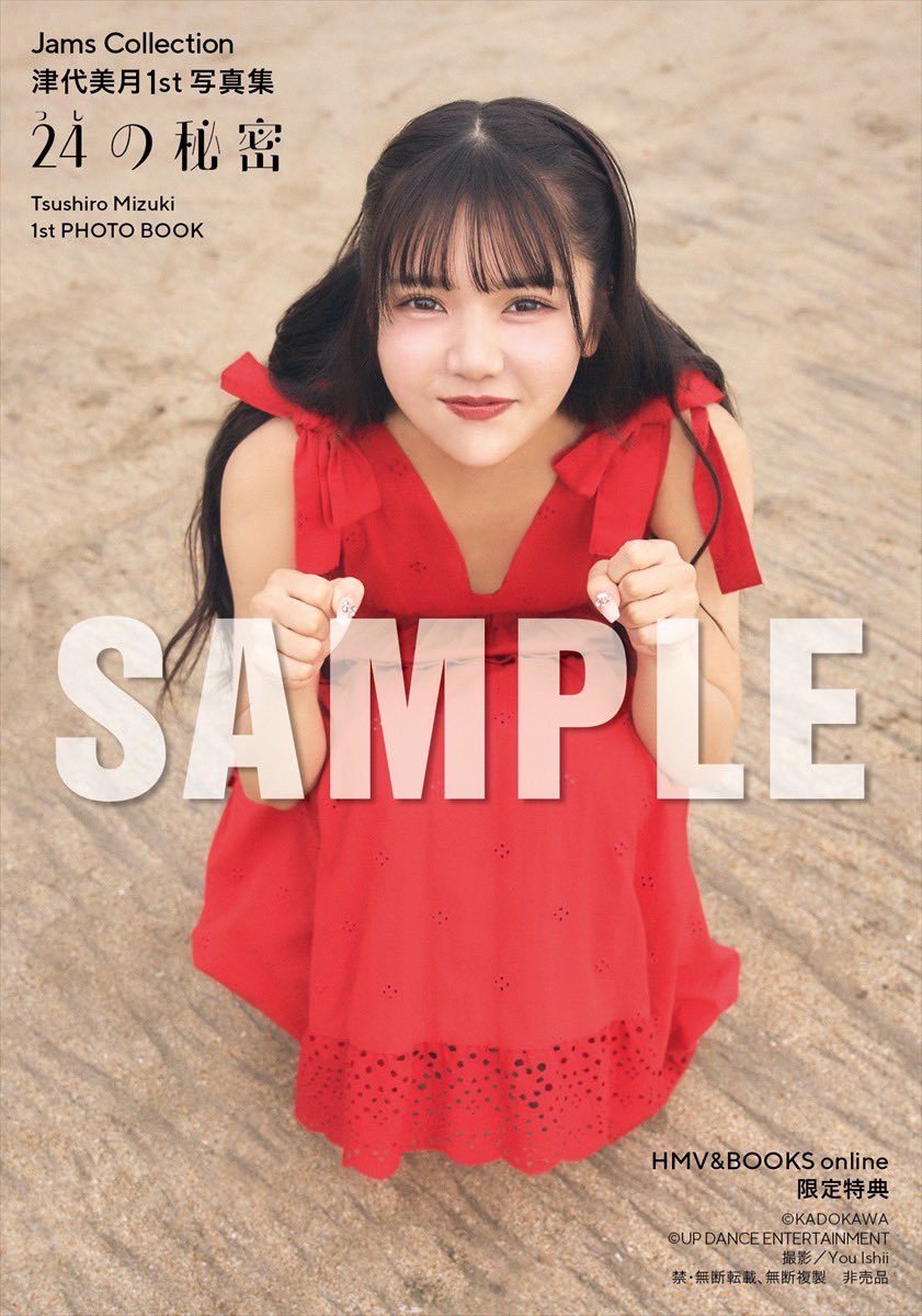 💟津代美月お知らせ💟 #津代美月1st写真集 📘11/14発売『24(つし)の