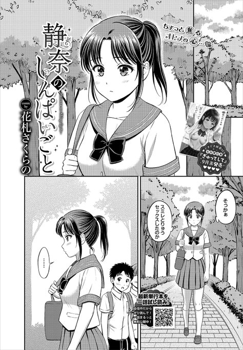 9月21日に発売されますコミックバベル11月号に漫画を掲載していただきます。タイトルは『静奈のしんぱいごと』です🌸静奈の学生時代のお話し10ページです。最新単行本は9月30日発売。
どちらもよろしくお願いいたします。 