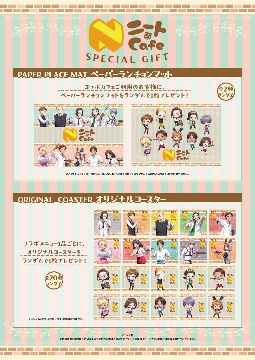 ニート部Cafe】 ✨コラボメニュー解禁 ✨ お待たせしました！コラボ