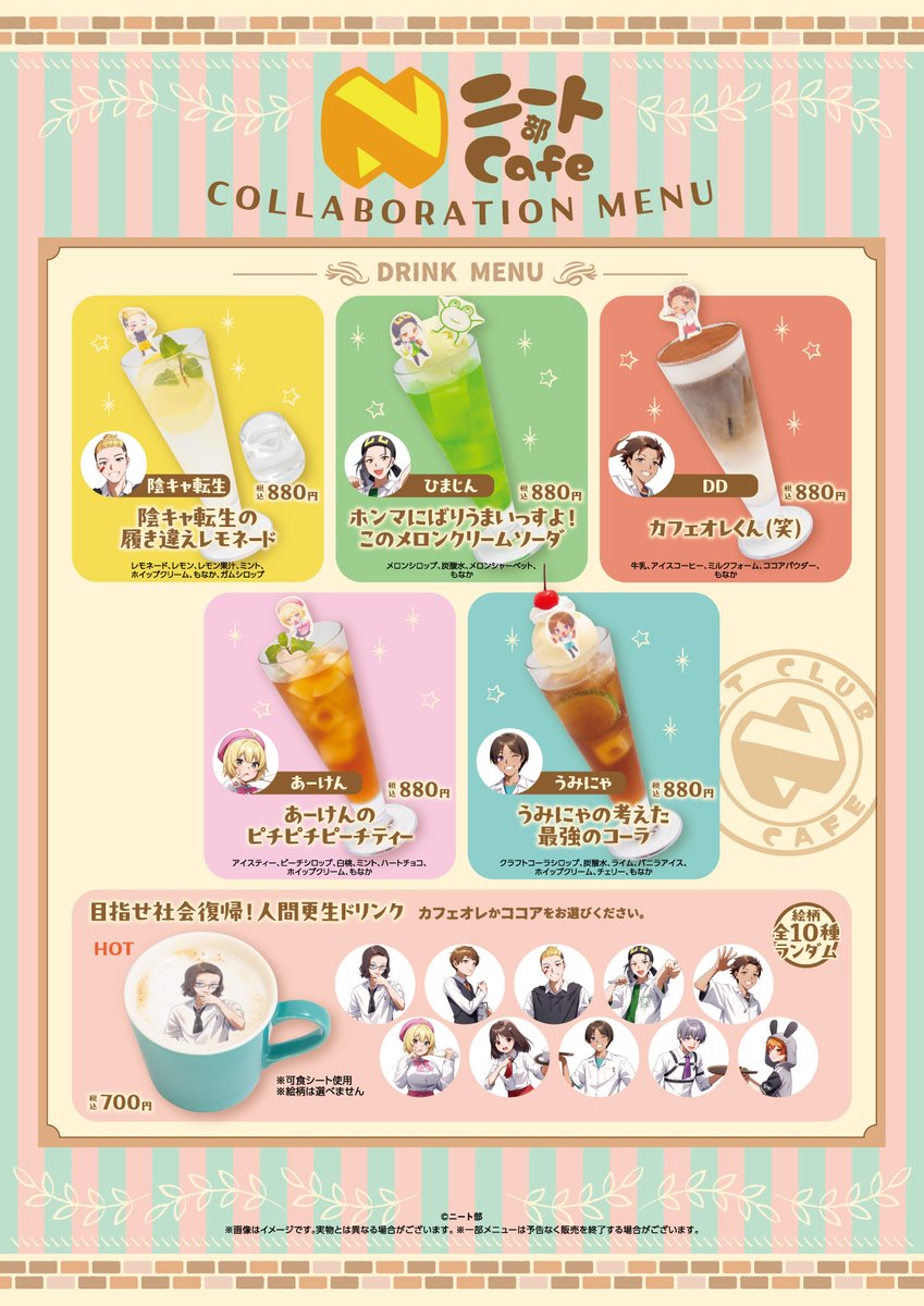 ニート部Cafe】 ✨コラボメニュー解禁 ✨ お待たせしました！コラボ