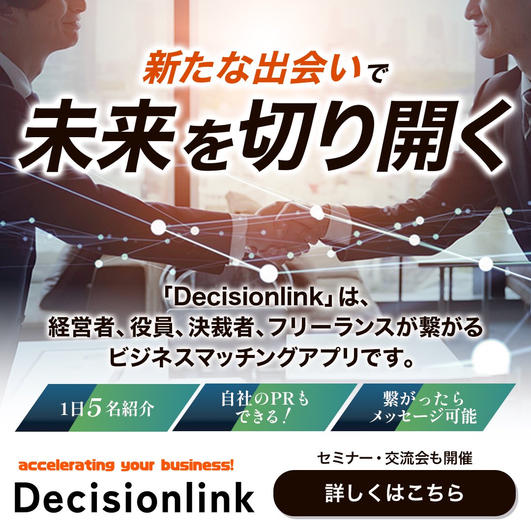 nallow_design's tweet photo. 【制作実績】
　バナー

ビジネスマッチングアプリ
“Dicisionlink”
のバナーを制作いたしました🥰✨

○使用ソフト：Adobe Photoshop

○コンセプト
「未来につながる仲間に出会える」

〇こだわり
・繋がりを印象づける素材の選定
・背景素材を活かすため、コピーの
   レイヤースタイルはシンプルにした
・キャッチコピーは、サイト内のコピーや
   文章からヒントを得て馴染みやすい文言に
・ボタンの配色などは元サイトのボタンに
   合わせ遷移先との統一感を持たせた

アプリの目的や遷移先サイトと
ズレることがないよう
こだわって制作いたしました🤗✨️

見てくださりありがとうございました！🫶

━━━━━━━━━━━━━━━━━━━
デザイン制作ご依頼・ご相談はDMにて
承っております✉️
お気軽にご連絡ください

#webデザイナ　#バナー