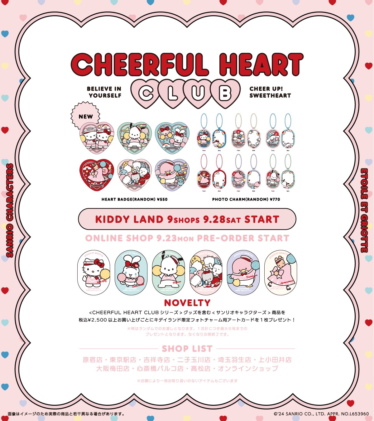 サンリオ エトワールエグリオット ウサハナ マスコット Etoile et