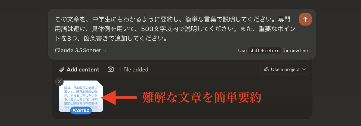 【難解な文章を理解するのに役立つClaude用プロンプト10選】

※ブックマーク推奨

※この投稿にいいね後リプに「🦊」で
より簡単で実務的なプロンプトを15個
こっそり教えます

（9月18日〆切）

＝＝＝＝＝

1. 要約と簡略化：