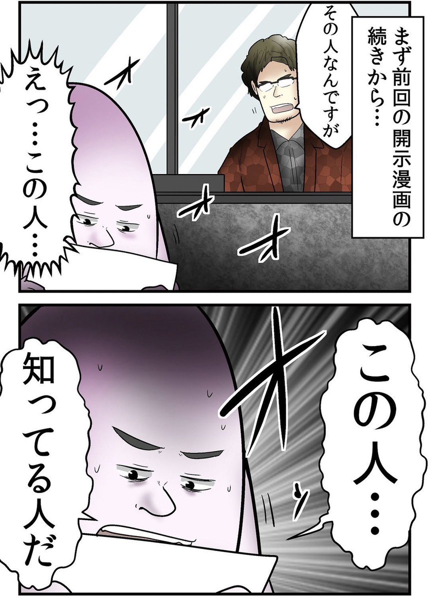 誹謗中傷君を開示してコミケの売り子にした話 1/7 