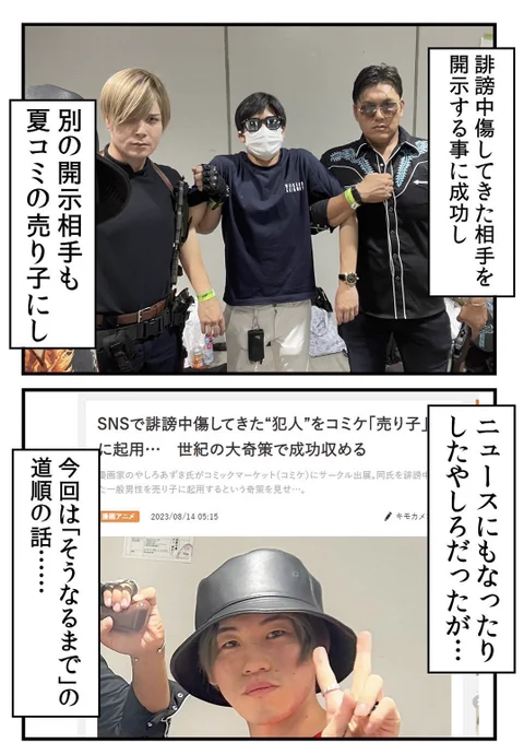 誹謗中傷君を開示してコミケの売り子にした話 1/7 