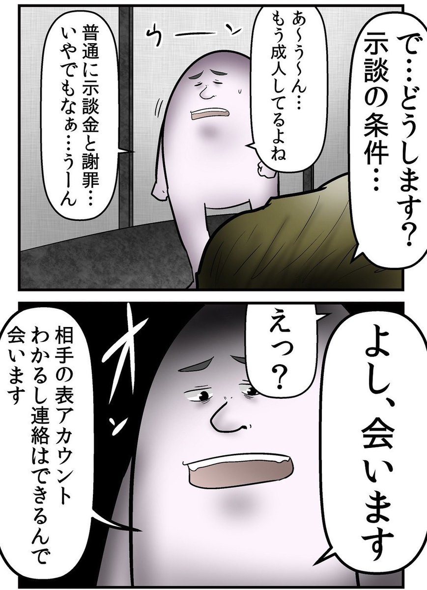 誹謗中傷君を開示してコミケの売り子にした話 2/7 