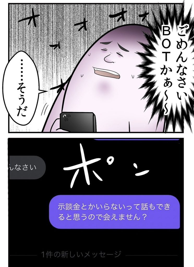 誹謗中傷君を開示してコミケの売り子にした話 4/7 
