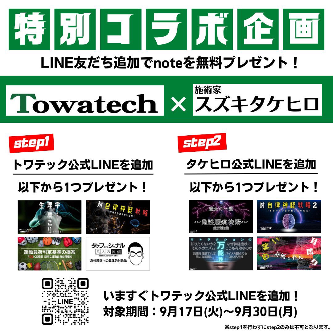 towatech01's tweet photo. ／
特別コラボ企画🌟
トワテック✖️スズキタケヒロ先生
＼

この投稿をリポストして、トワテック公式LINEを友達追加するとスズキタケヒロ先生の有料noteをプレゼント🎁✨

さらに…！
スズキタケヒロ先生の公式LINEも友達追加すると+1コンテンツGET！
※各アカウント1回ずつの追加でご了承ください。 https://t.co/dU7hCYSJ2u