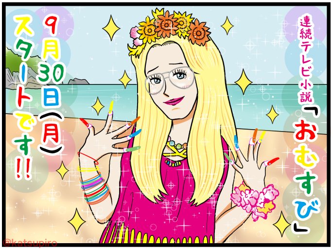 誠也の「おむすび」 
 #虎に翼 #虎に翼絵 #トラつば絵 #朝ドラおむすび #おむすび絵 #吉川誠也 #松澤匠 #おむすび関係ねぇし #フォローしてね 