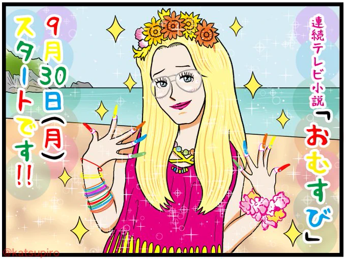 誠也の「おむすび」 
 #虎に翼 #虎に翼絵 #トラつば絵 #朝ドラおむすび #おむすび絵 #吉川誠也 #松澤匠 #おむすび関係ねぇし #フォローしてね 