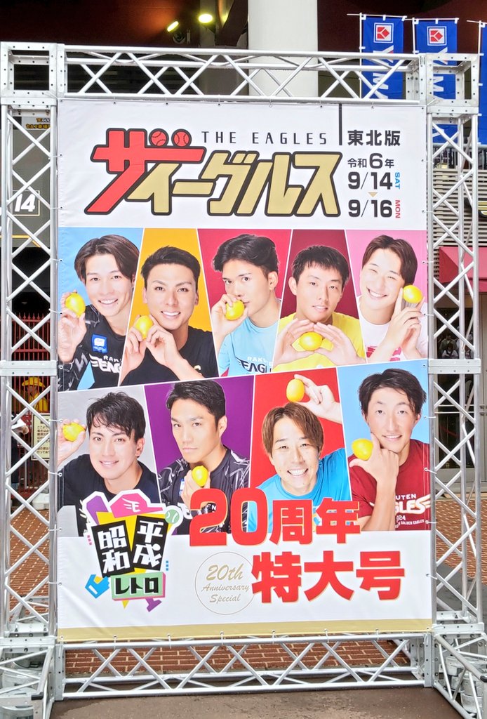 miya60_sendai's tweet photo. 4連休弾丸帰省、、、
楽天イーグルス・昭和平成レトロシリーズを全力で楽しんだ。
最高のイベントに次回も参戦したい。
｢CS｣出場を心から願うっ🦅✨✨
#RakutenEagles https://t.co/pMrji4t7VC