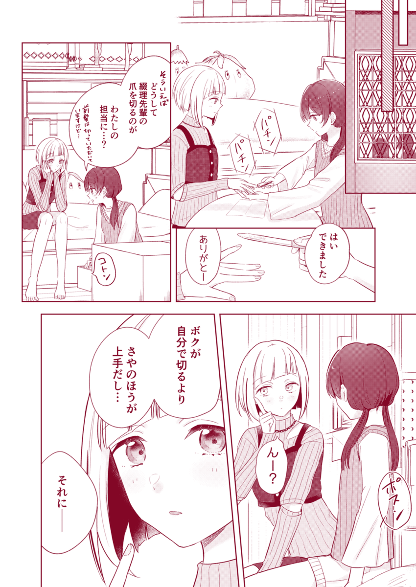 さやがつづの爪を切る理由(4P漫画) 