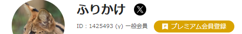 hurikake_umeee's tweet photo. ニコニコのプレ垢14年位続けたかな
だが解約してスッキリしたわ https://t.co/qnUPbv7eT7