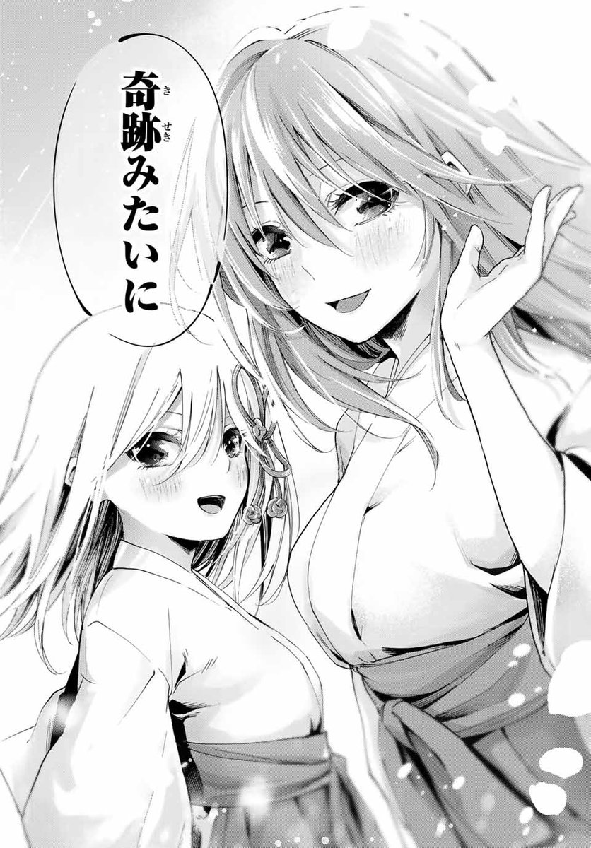 神社の3姉妹と同居することになった。 (13/15) 