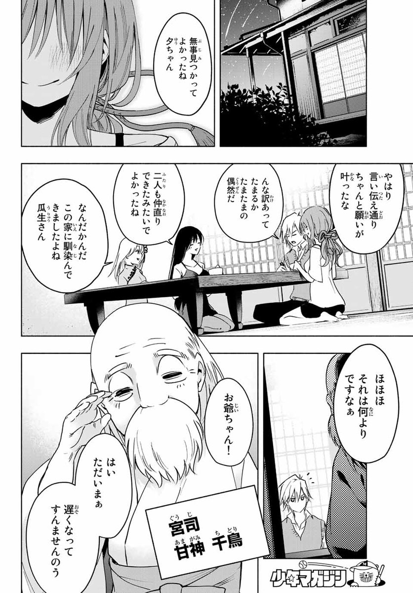 神社の3姉妹と同居することになった。 (14/15) 