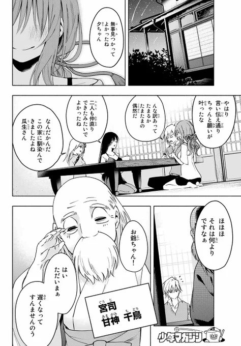 神社の3姉妹と同居することになった。 (14/15) 