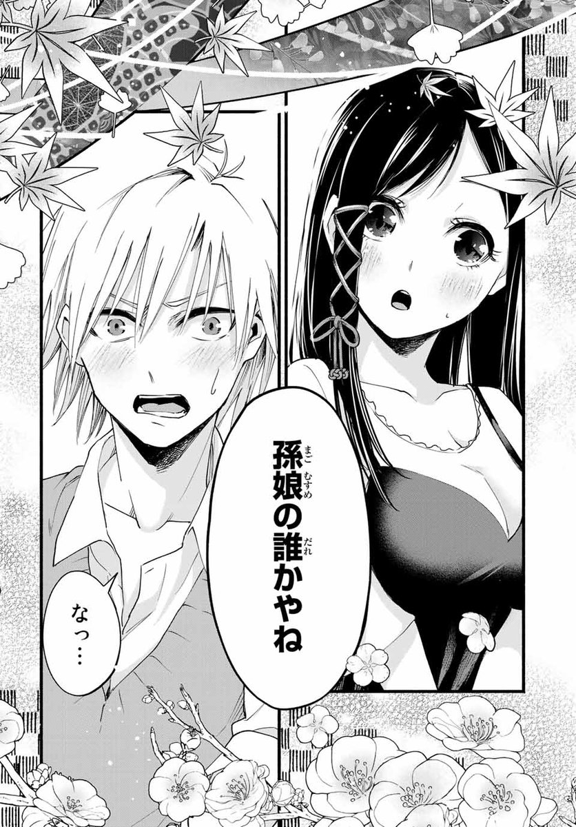 神社の3姉妹と同居することになった。 (14/15) 