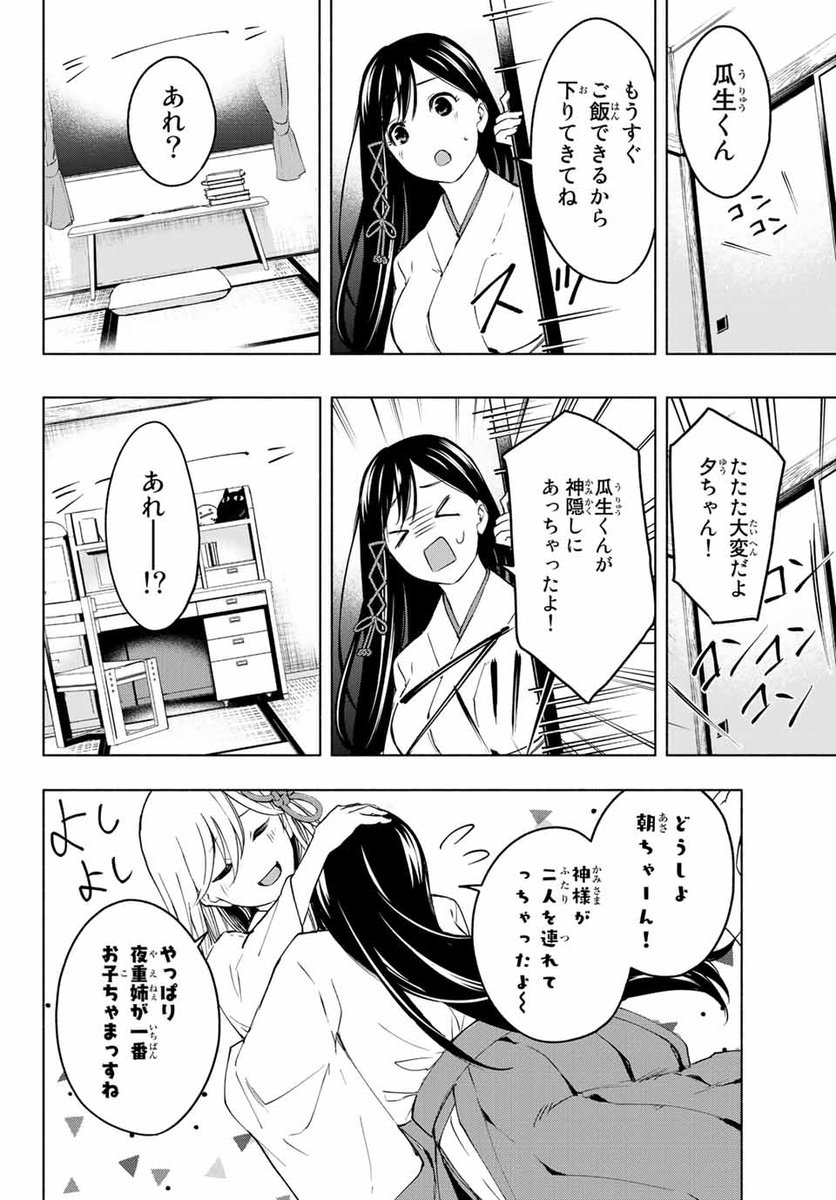 神社の3姉妹と同居することになった。 (9/15) 