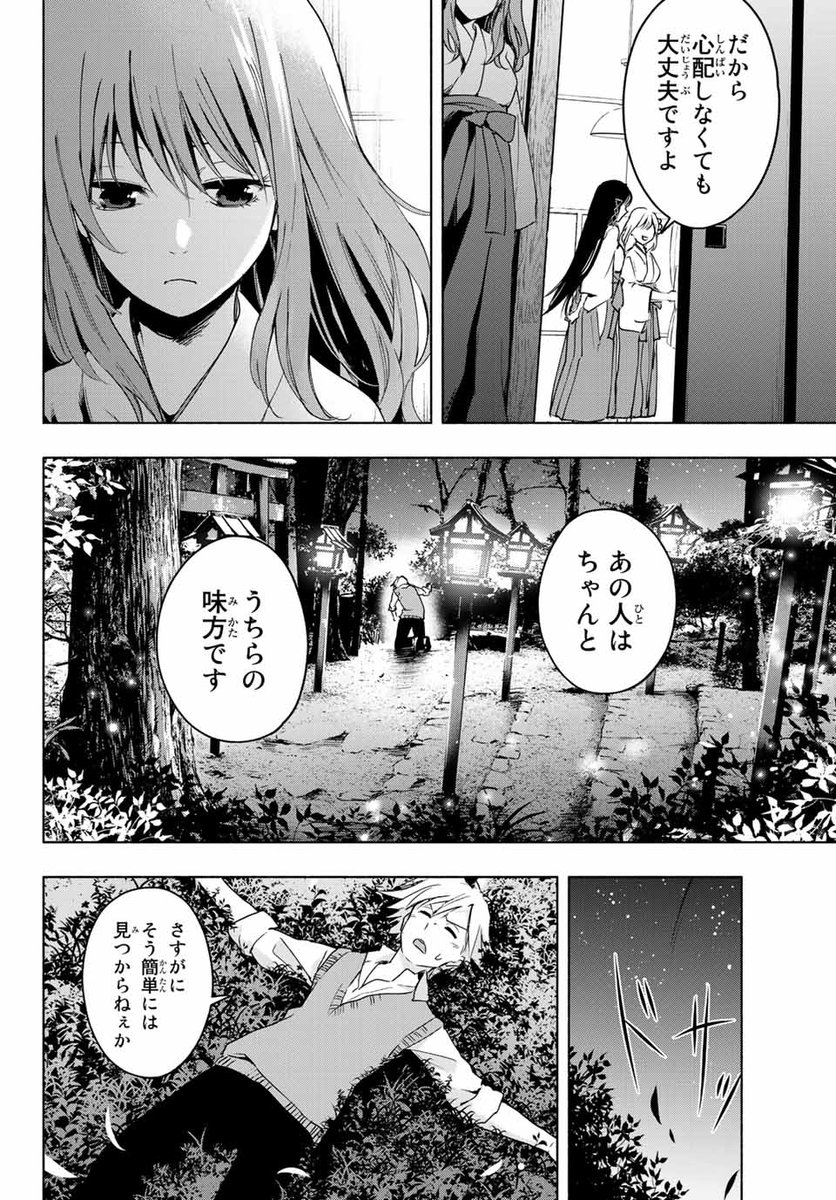 神社の3姉妹と同居することになった。 (10/15) 