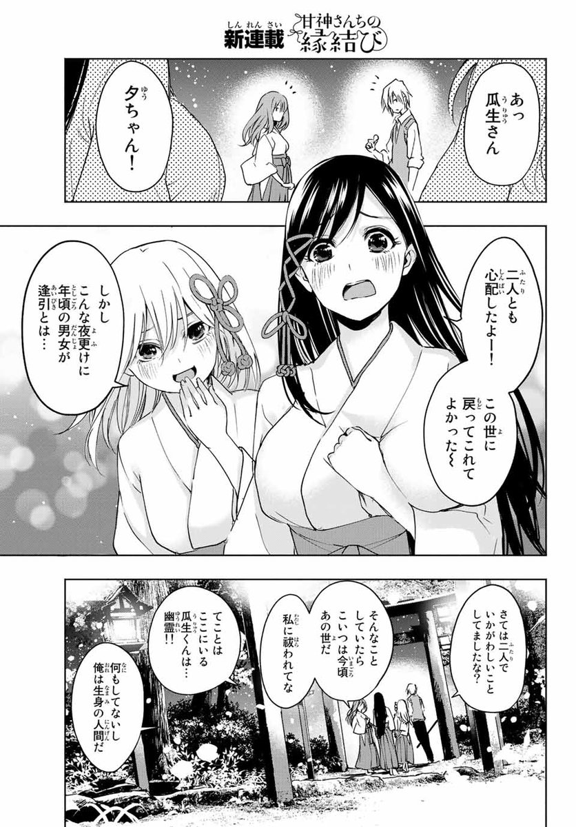 神社の3姉妹と同居することになった。 (11/15) 