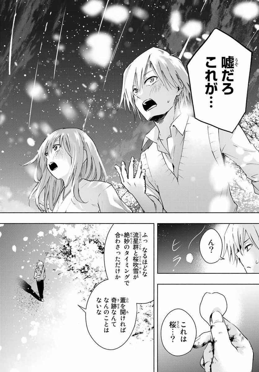 神社の3姉妹と同居することになった。 (12/15) 