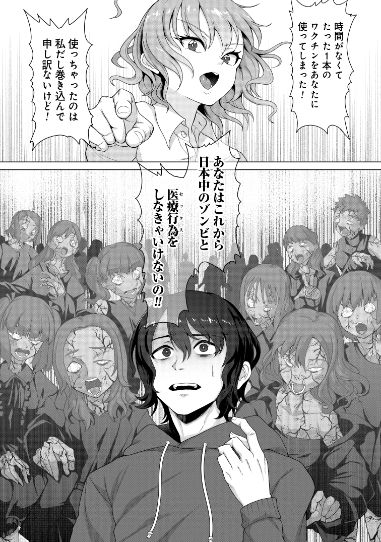 ここまで本当によく頑張ったな (13/13) くらげバンチでこの前始まったばかりの「俺のワクチンだけがゾンビ化した世界を救える」が今から追いかければギリ無料のまま今後も続きを追いかけられるぞ オレは決して無理強いはしない、URL先で2話以降の話しを見るかはお前次第だ