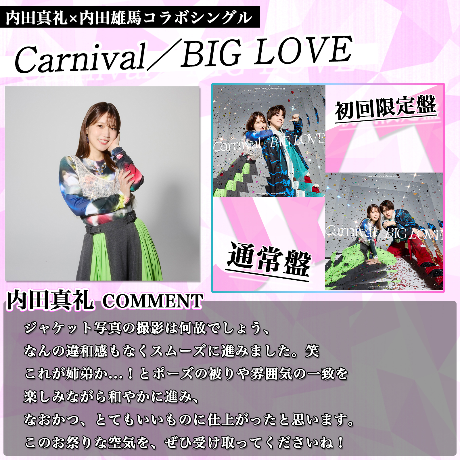 内田真礼 Official STAFF on X: 内田真礼 Official STAFF on X: