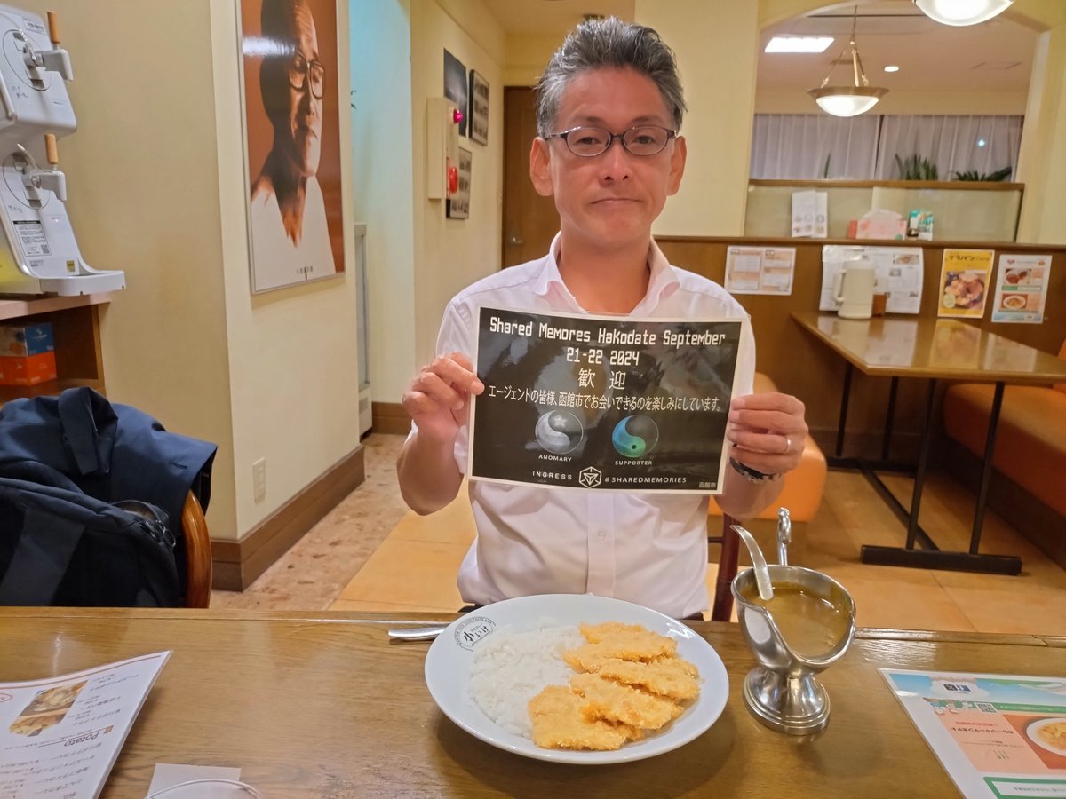 本日の函館旅部課長の一枚は，ぜひエージェントの皆様に食べていただきたい，西部地区・小いけ本店のカレー。

#小いけ本店
#カレー
#西部地区
#ハコラブ
#MD函館
#函館
#イングレス
#函館旅部課長
#おいしい函館
#ingress
#函館愛