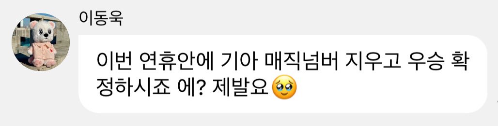 자 이러면 한국시리즈 시구 누구 불러야겠어?