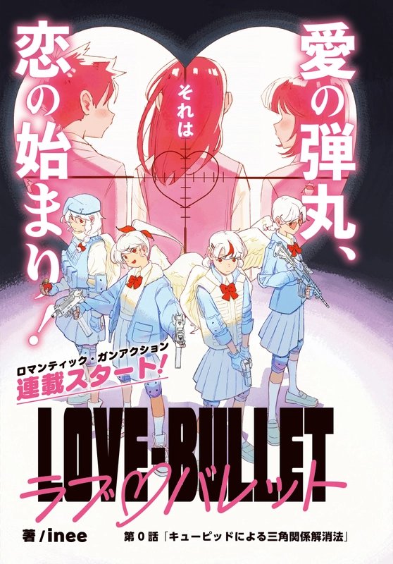 _daeys's tweet photo. Pardon for hijacking this tweet but another yuri labeled manga is in a danger of getting axed due to low sales. Love Bullet by inee. Please check it out and try to support!
https://t.co/wc425KAhtZ https://t.co/g0JxQl5WnR