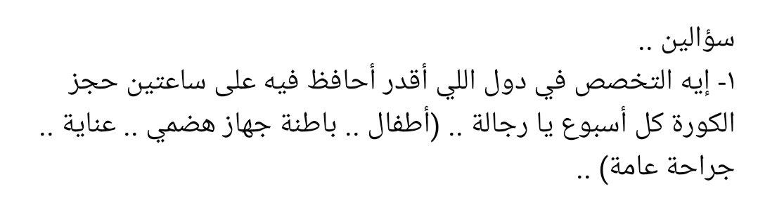 أولويات الرجالة في اختيار التخصص