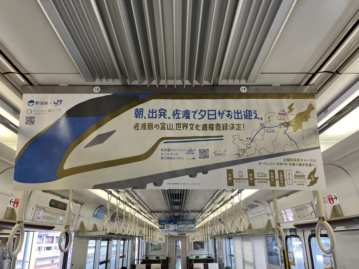 kobirikobiri's tweet image. 朝、出発。佐渡で夕日がお出迎え。

なるほど。JR西日本車内の吊り広告である。旅を物語化しておる。