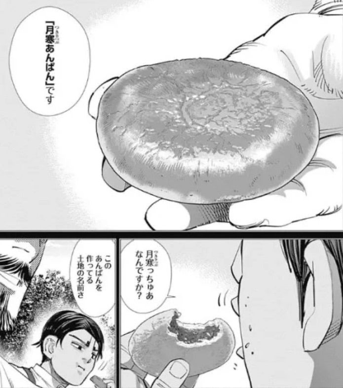 「ゴールデンカムイ」で出てきたこともあって、売られているのを見たらちょくちょく食べている「月寒アンパン」なんだが、こしあんや抹茶あんの他に、チョコ味もあったのね。これおいしかったー! 