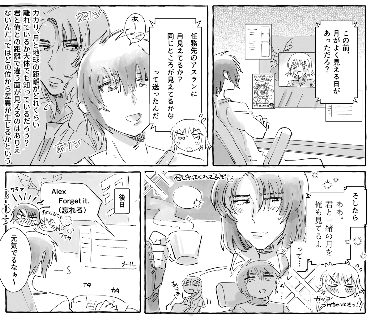 月とアスカガ 