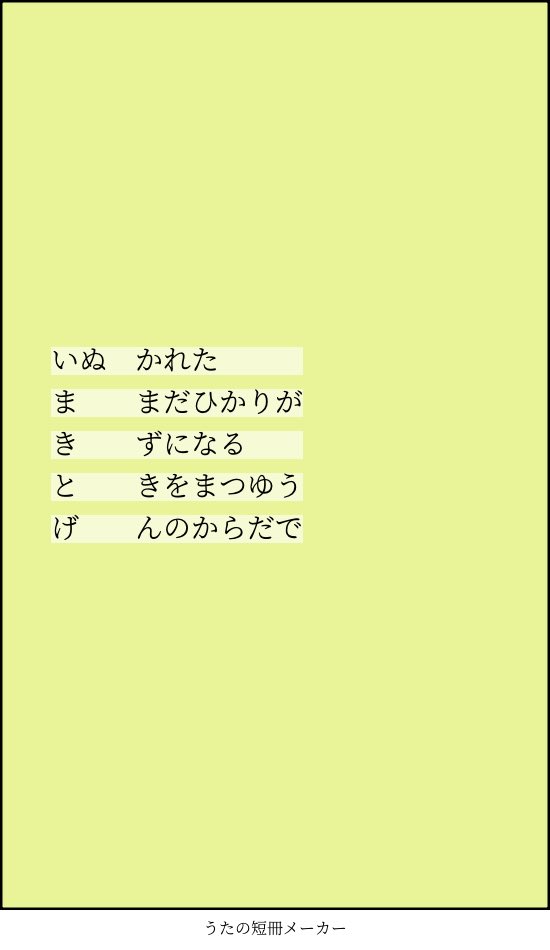 川柳(パンダ)
短歌(狗巻棘) 