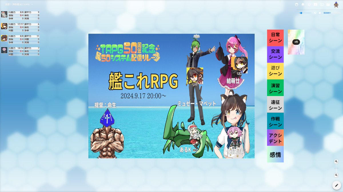 meisyo's tweet image. 無事？放送終わりました。
いやー、正直1人ぐらい沈める気はあったんだけど、みんな強かった。
やっぱり艦これRPGは面白いな。
参加されたあるKさん、七羽たまさん、ミュゼー・マペットさん、結萌廿さんありがとうございました。
#TRPG50システム配信リレー
#艦これRPG