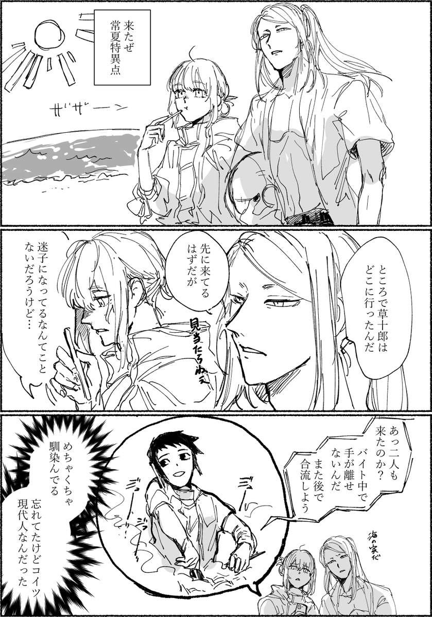 まだまだ暑いぜチーム対界宝具 