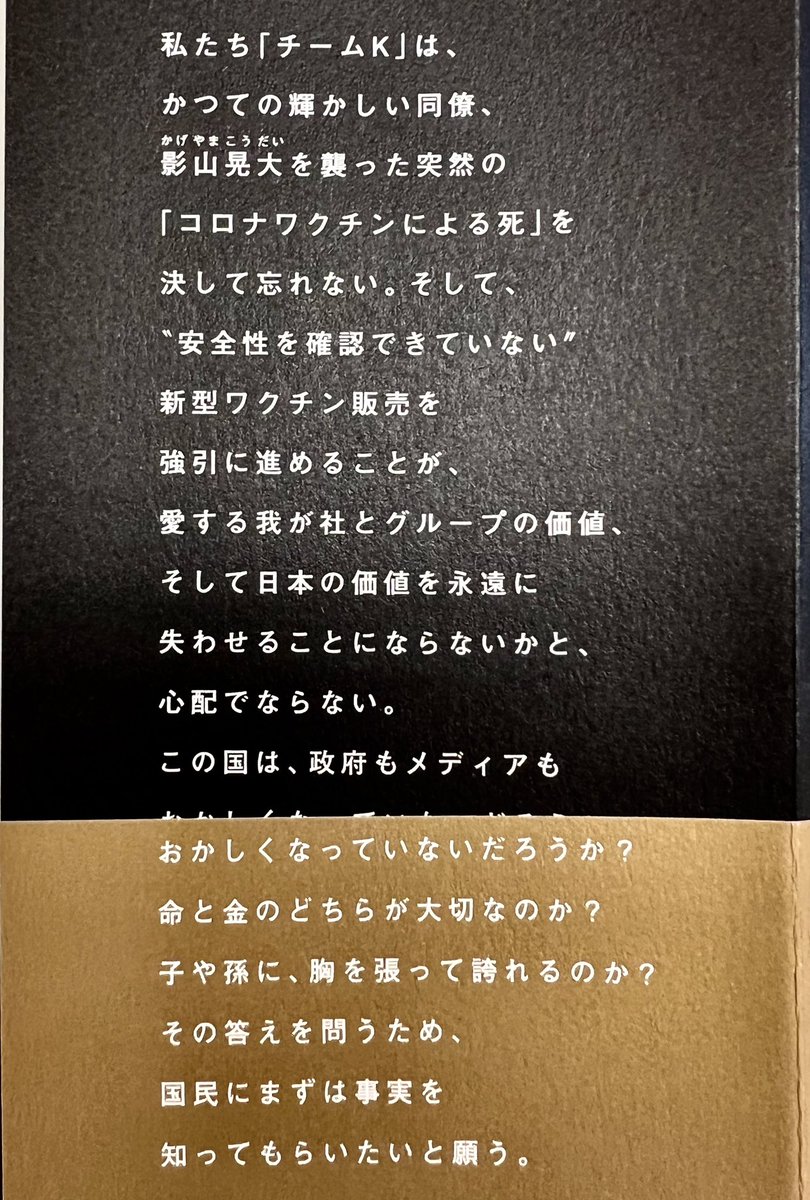 Trilliana_x's tweet photo. かつて本の帯解説でこれほど感動的なものがあっただろうか。
この現役社員たちの体を張った勇断を私たちは全力で支え、応援しよう！
レプリコン実施を阻止することは、勇気ある内部告発者はもとより、明治と日本を守ることでもあるのです。
#打��明治製菓ファルマ経営陣
#レプリコンワクチン断固阻止 https://t.co/07JH118idS