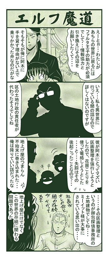 エルフ魔道1938 御包恭一郎の憂鬱21 #エルフ魔道 