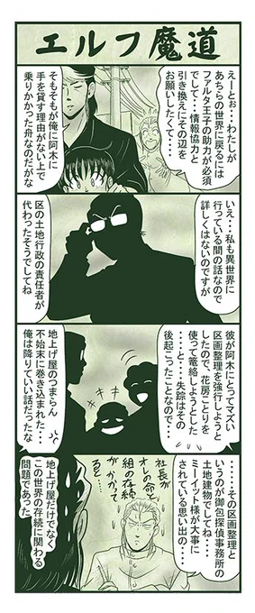 エルフ魔道1938 御包恭一郎の憂鬱21 #エルフ魔道 