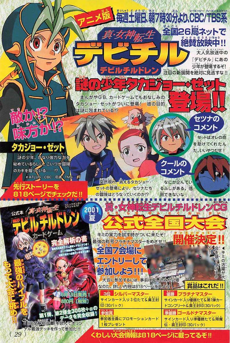 コミックボンボン懐かし情報局♪第161回 2001年7月号 超人気キャラ