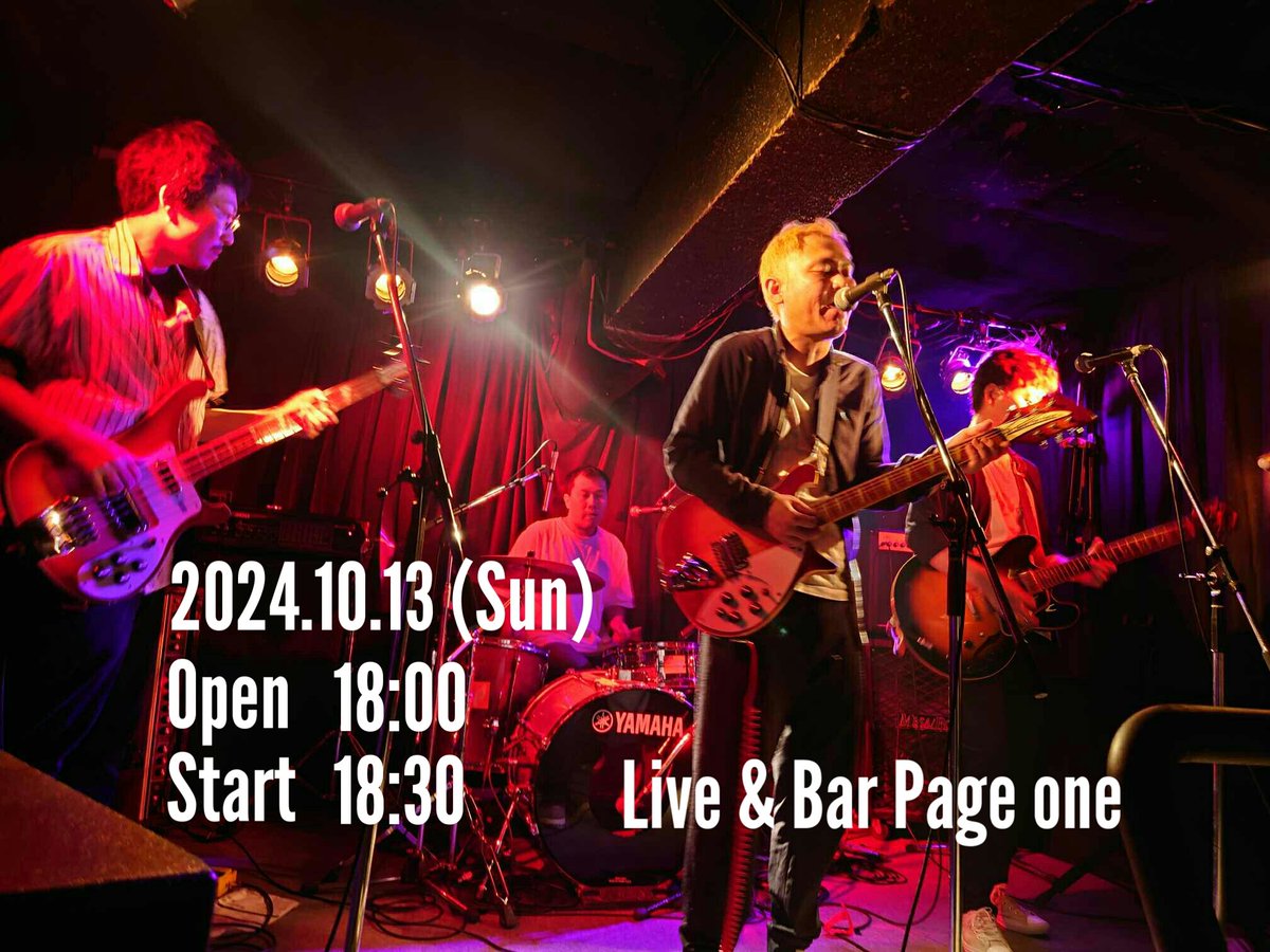 2024年10月13日(日) 
Open 18:00
Start  18:30

Live &amp; Bar Page one
＜ライブバー 谷6ページワン＞
tani6page-one.sub.jp/#

トップバッターの予定です
お時間許せば是非フラッと
覗きに来て下さい

#タイヨウ系en
#谷6ページワン
#同日に第一幸福荘も出るよ